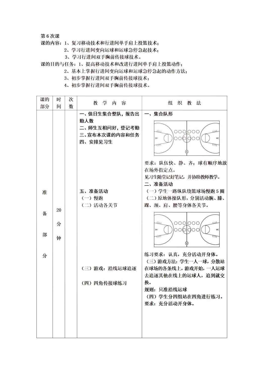 前沿技术在篮球技能提升中的应用方案