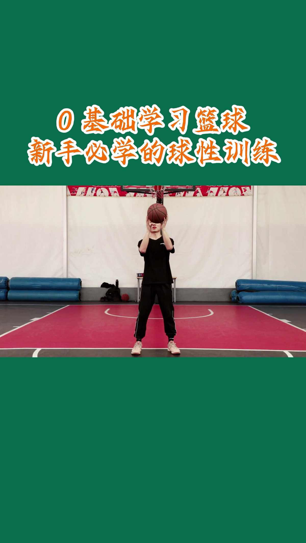 哪里可以学习到最新的篮球训练先进技术